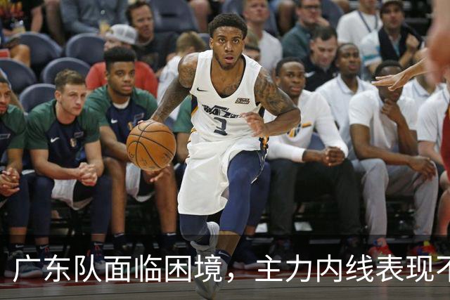 广东队面临困境，主力内线表现不佳或促请杜锋重返执教